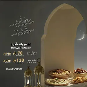 Manazel Ajyad - Previously Elaf Ajyad Otel